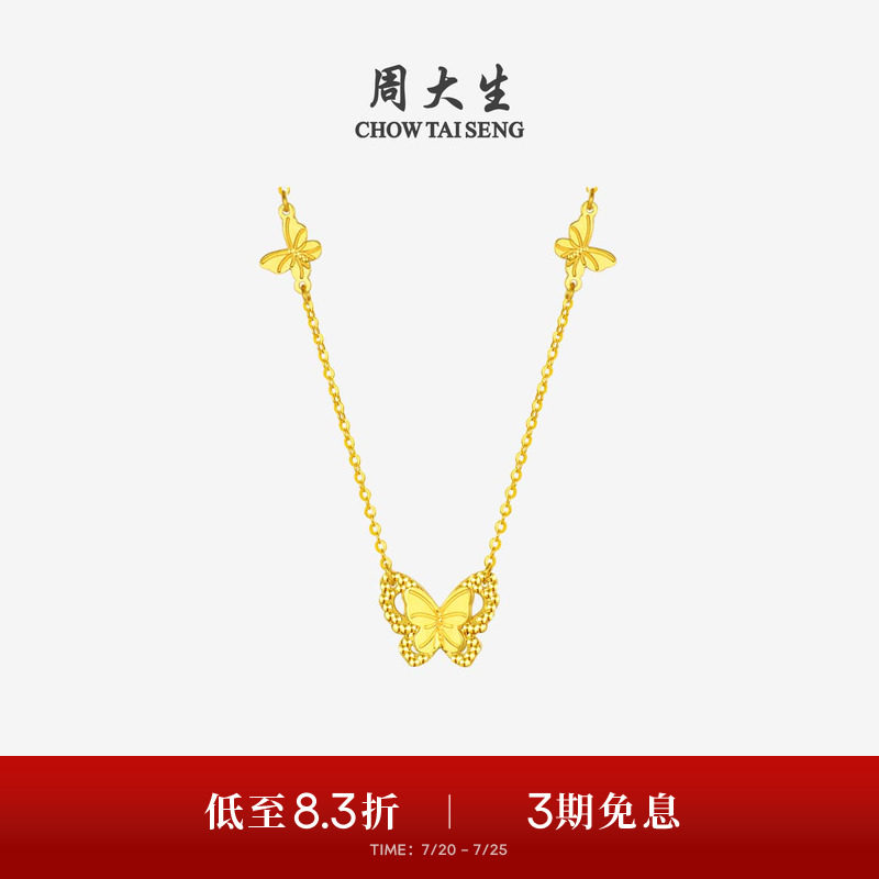 周大生黄金项链女足金流苏小仙蝶双层蝴蝶套链吊坠送女友生日礼物