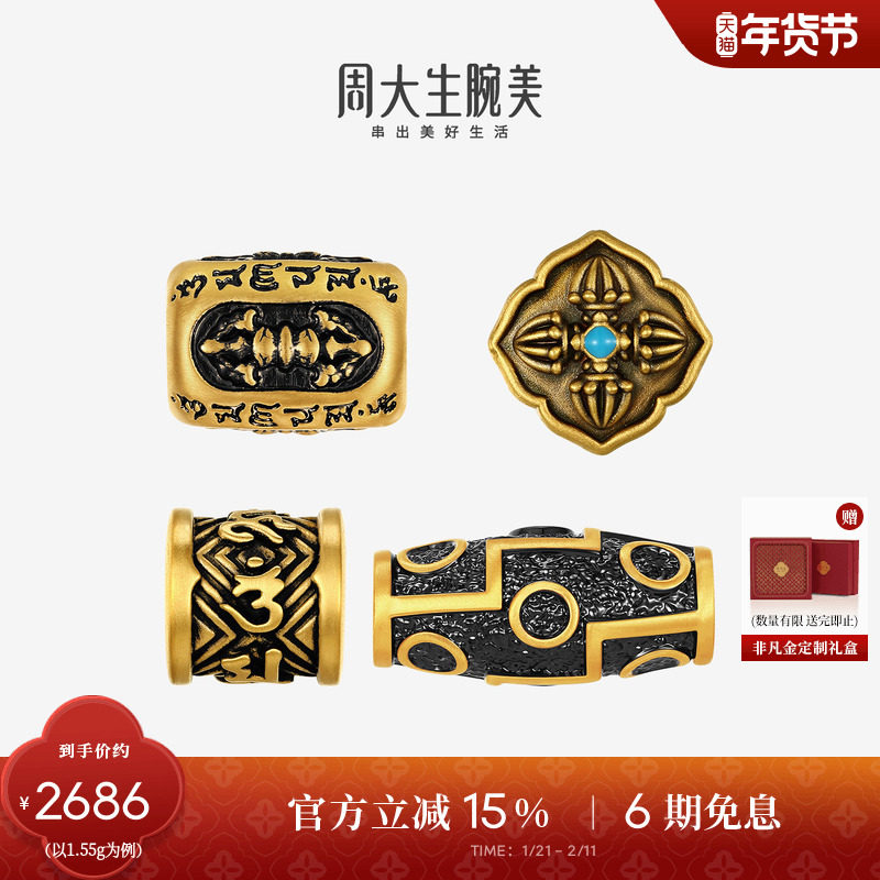 周大生腕美黄金转运珠男足金硬金勇往直前破界手绳手链新年礼物,黄金,细金工艺定价路路通,淘宝优惠券,粉丝福利购,淘宝优惠卷