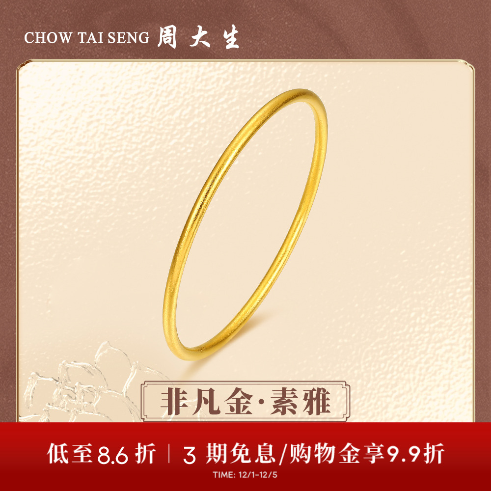 【高端定制】周大生古法黄金手镯启福足金素圈实心订婚送妈妈女友