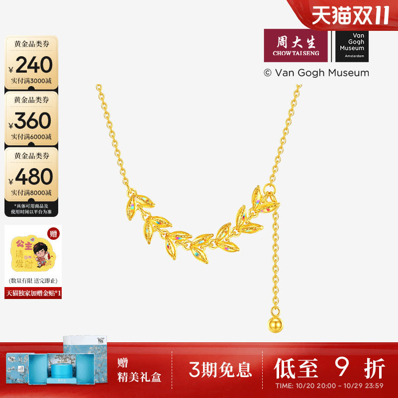 周大生梵高联名|黄金项链女5G足金穗穗平安锁骨套链爆闪麦穗吊坠