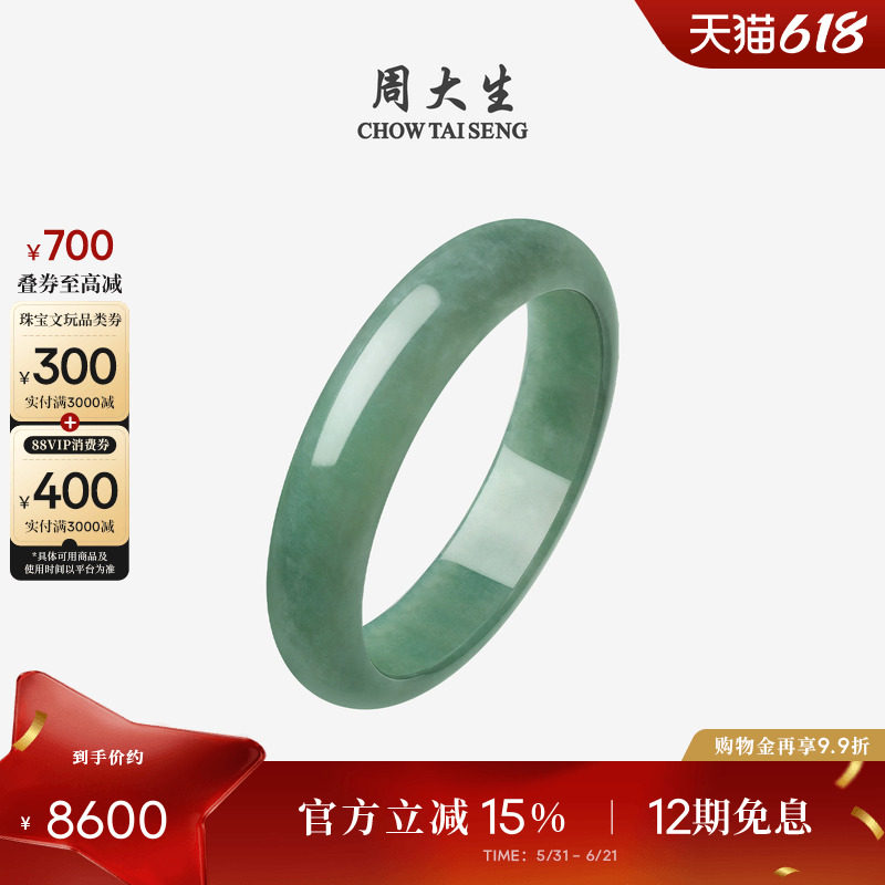 周大生天然翡翠手镯女糯化油青绿满色真玉手镯生日礼物送女朋友