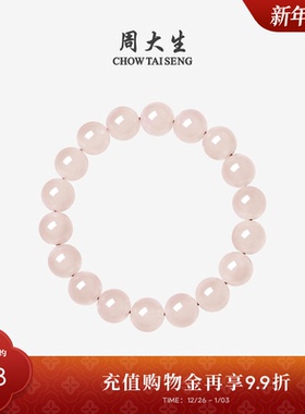 周大生藕粉和田玉手串女桃花酿