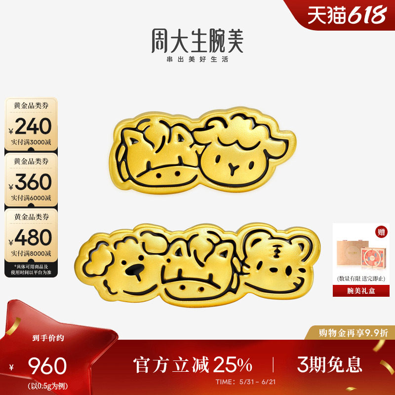 周大生腕美黄金转运珠女足金硬金线条小马情侣手链送女友生日礼物
