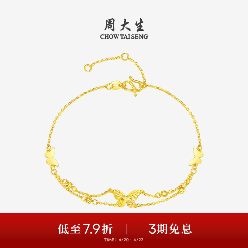 周大生黄金手链女5G足金蝴蝶仙子双层手饰O字链送女朋友生日礼物