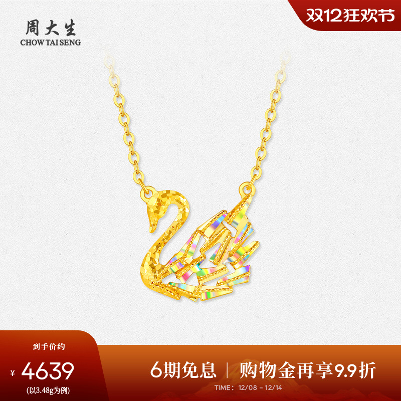 周大生黄金项链足金小天鹅套链炫彩爆闪碎碎冰吊坠圣诞礼物送女友