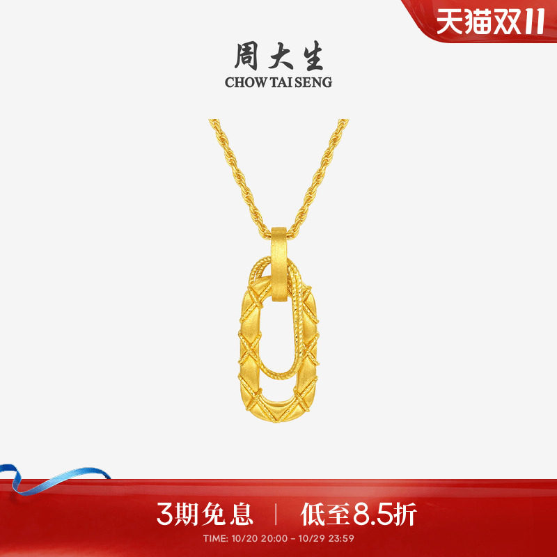 周大生黄金吊坠女5G足金复古几何双环项链挂坠链坠生日礼物送女友