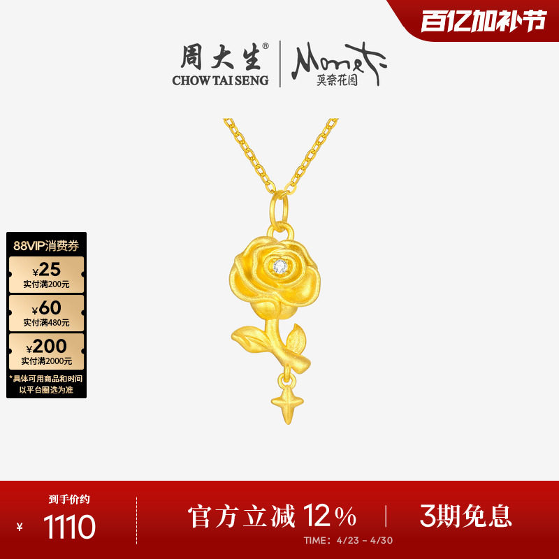 周大生黄18K金吊坠莫奈玫瑰星辰钻石项链锁骨链挂坠女生生日礼物