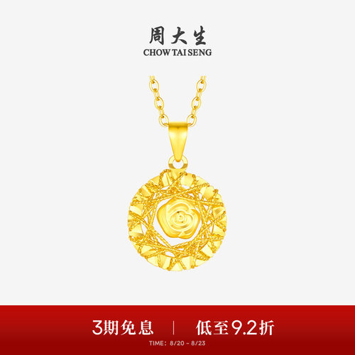 周大生黄金吊坠女足金5G挂坠织梦网玫瑰花蝴蝶项链送女友生日礼物