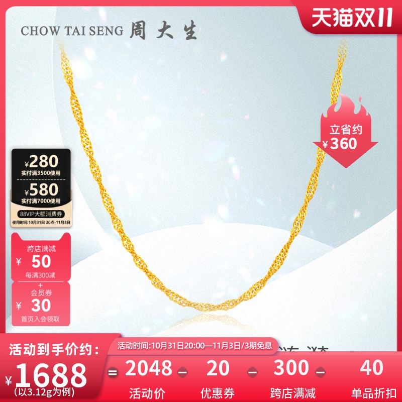 周大生黄金项链女款足金链子水波纹锁骨链吊坠配链结婚正品肖邦链