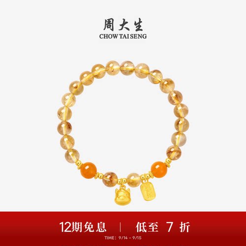 周大生黄金黄水晶手串女足金玉石