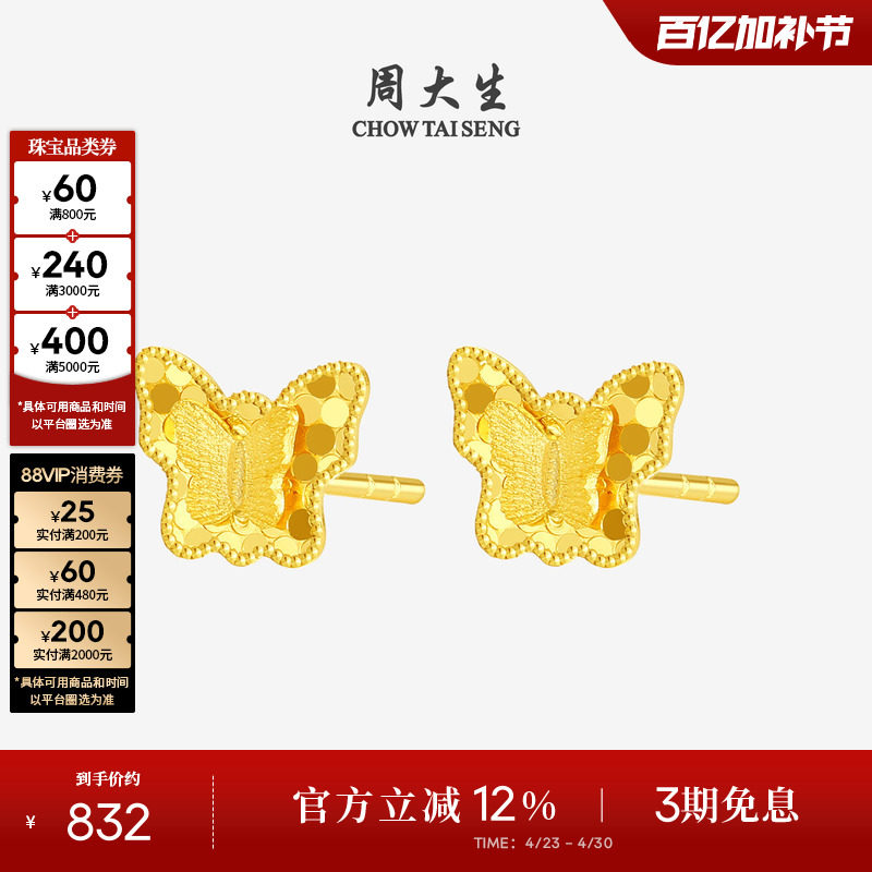 周大生黄18k金耳钉爆闪双层蝴蝶时尚耳棒耳饰耳针送女生新年礼物
