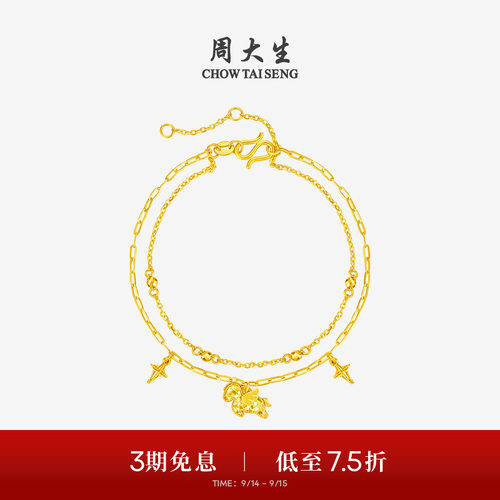 周大生爆闪金黄金手链足金小飞马手饰马年生肖本命年送女友生日礼