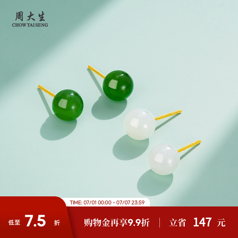 周大生18k黃金鑲玉和田玉耳釘