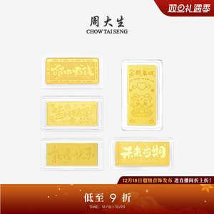 周大生黄金手机贴未来可期足金投资金币新婚快乐金条生日礼物女生