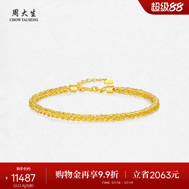 周大生黄金手镯女复古编织星河环绕足金镯子手链镯生日礼物送女生