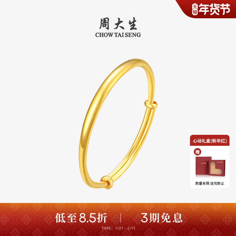 周大生黄金手镯5G足金宝宝推拉镯泥鳅背光面素圈手饰满月周岁礼物,黄金,细金工艺计价黄金手镯,淘宝优惠券,粉丝福利购,淘宝优惠卷