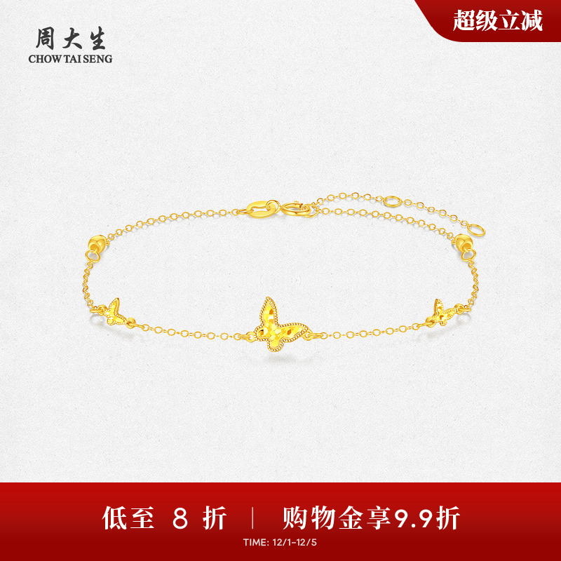 周大生18K金蝴蝶手链送女友