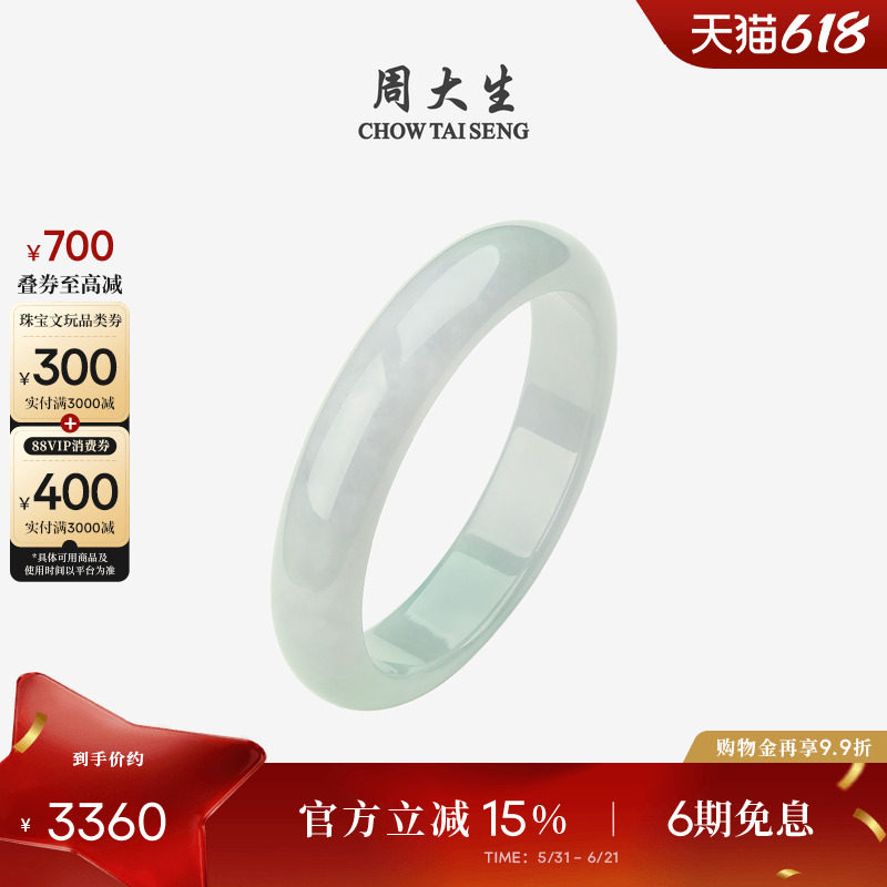 周大生天然翡翠手镯女糯种白色平安玉镯子生日礼物送女友送妈妈