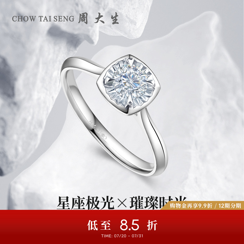 周大生18k金璀璨时光钻石戒指