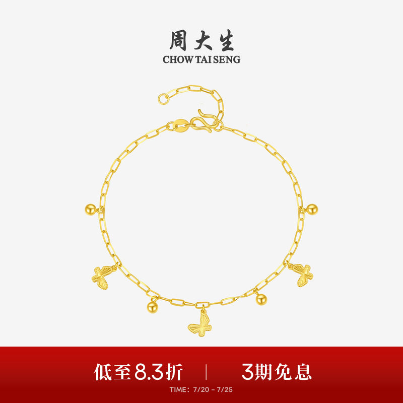 周大生黄金手链女足金蝴蝶仙子小金珠O字链手饰送女朋友生日礼物