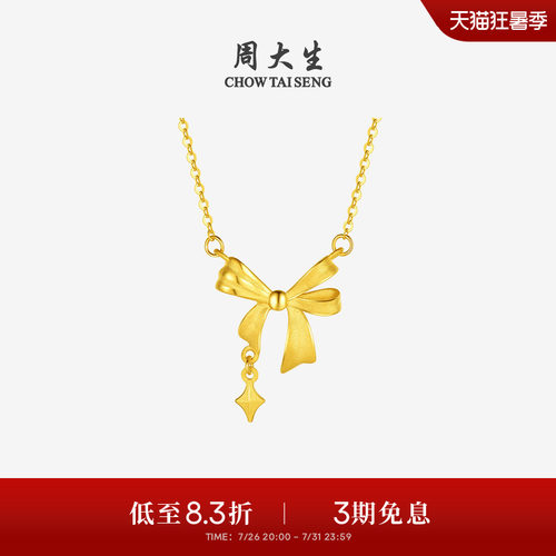 周大生在逃公主黄金项链女足金星芒蝴蝶结套链吊坠送女友生日礼物