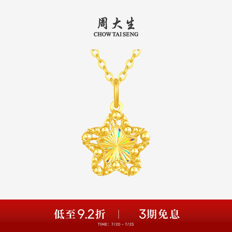 周大生小甜星黄金吊坠女爆闪足金许愿星月亮项链星星挂坠送女友礼