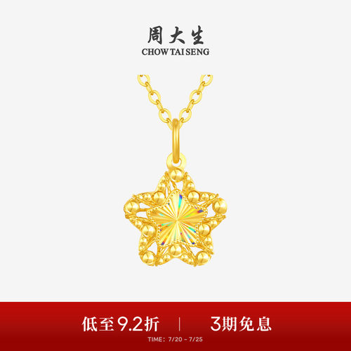 周大生小甜星黄金吊坠女爆闪足金许愿星月亮项链星星挂坠送女友礼