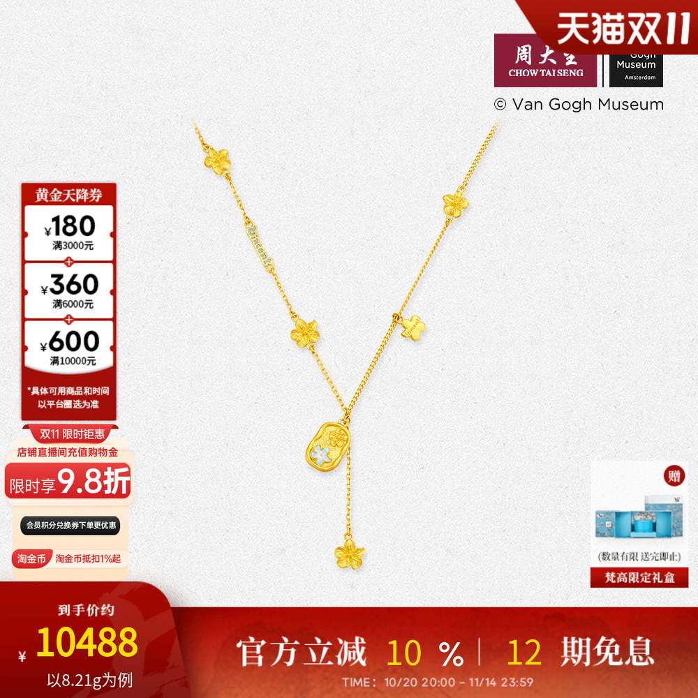 周大生X梵高联名黄金项链足金5G杏花珐琅O字锁骨链吊坠送女友礼物