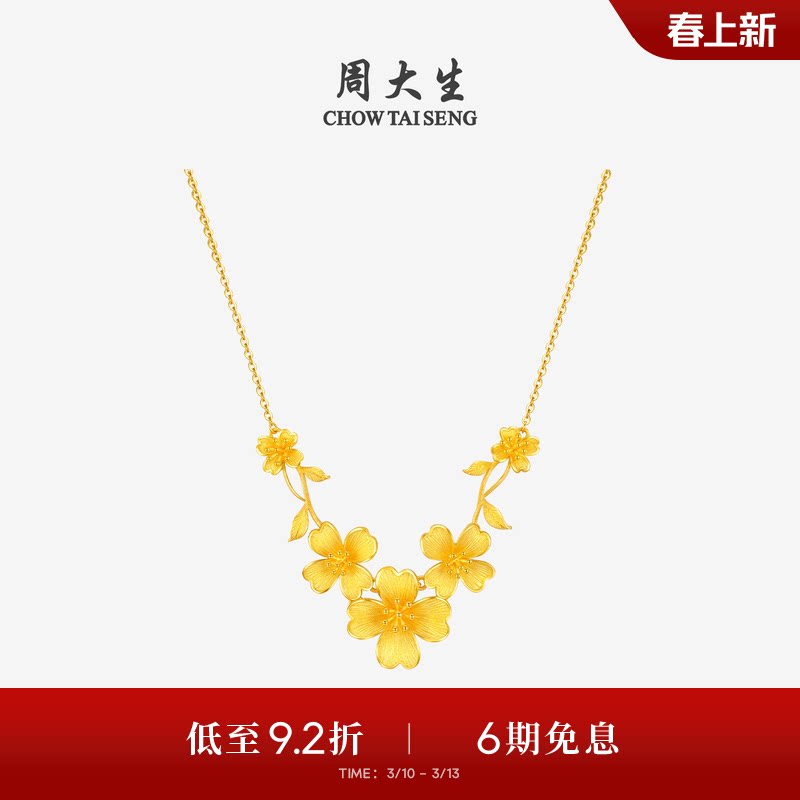 周大生黄金项链足金樱花O字锁骨套链花朵吊坠结婚三金首饰送女友