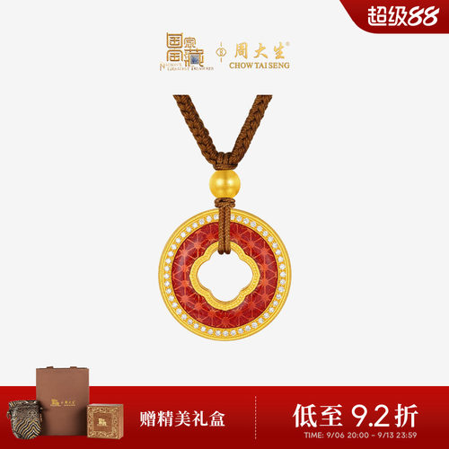 周大生国家宝藏联名|黄金霁红平安扣吊坠女足金镶嵌钻石项链挂坠