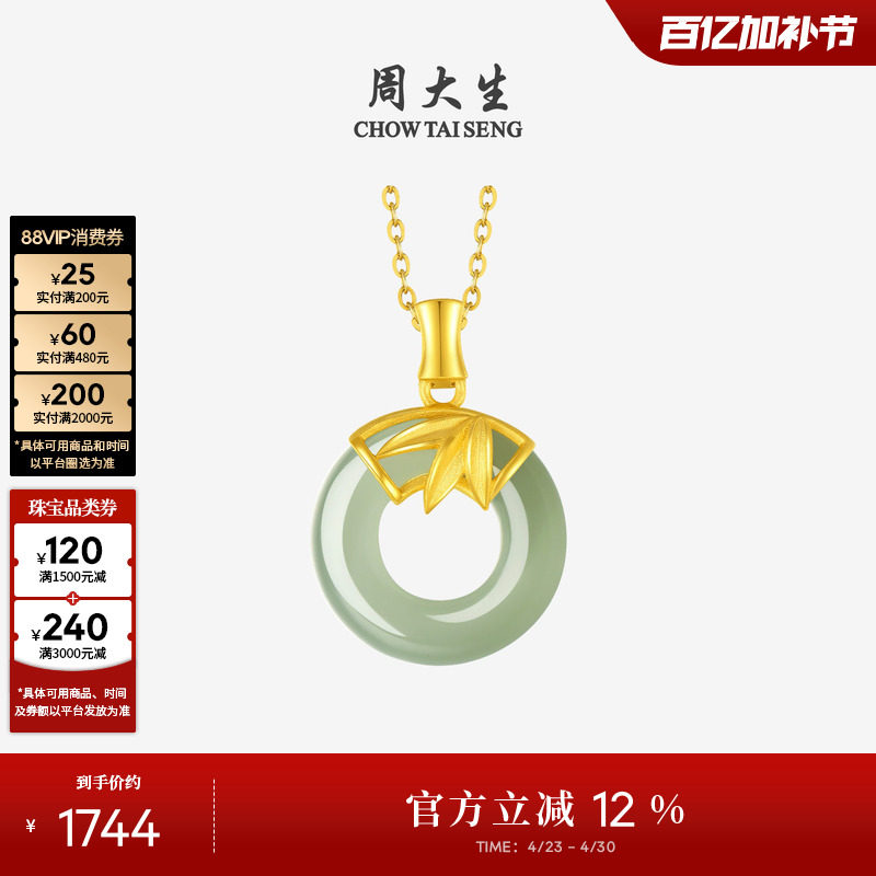 周大生黄金镶玉项链女款和田白玉平安扣吊坠竹节生日礼物送女友