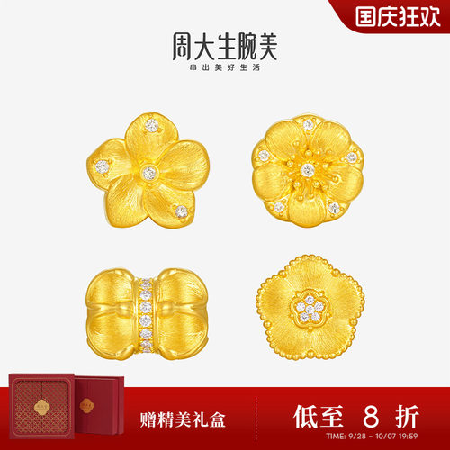 周大生十二花神黄金点钻转运珠好事花生足金钻石手饰生日礼物