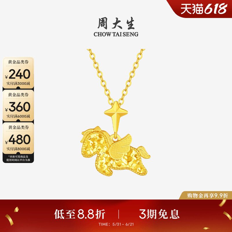 周大生爆闪金黄金吊坠足金小飞马项链挂坠马年生肖送女友生日礼物