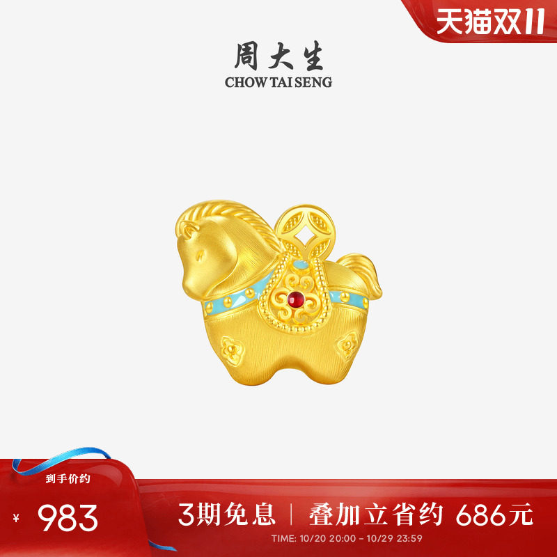 周大生福韵小马黄金千锦马转运珠生肖马足金硬金唐马手链送女朋友