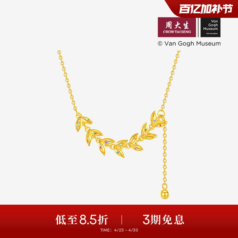 周大生梵高联名|黄金项链女5G足金穗穗平安锁骨套链爆闪麦穗吊坠