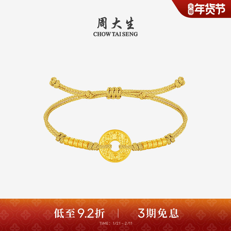 周大生黄金手链足金平安扣手绳招财铜钱转运珠手饰送女友新年礼物,黄金,细金工艺计价黄金手链,淘宝优惠券,粉丝福利购,淘宝优惠卷
