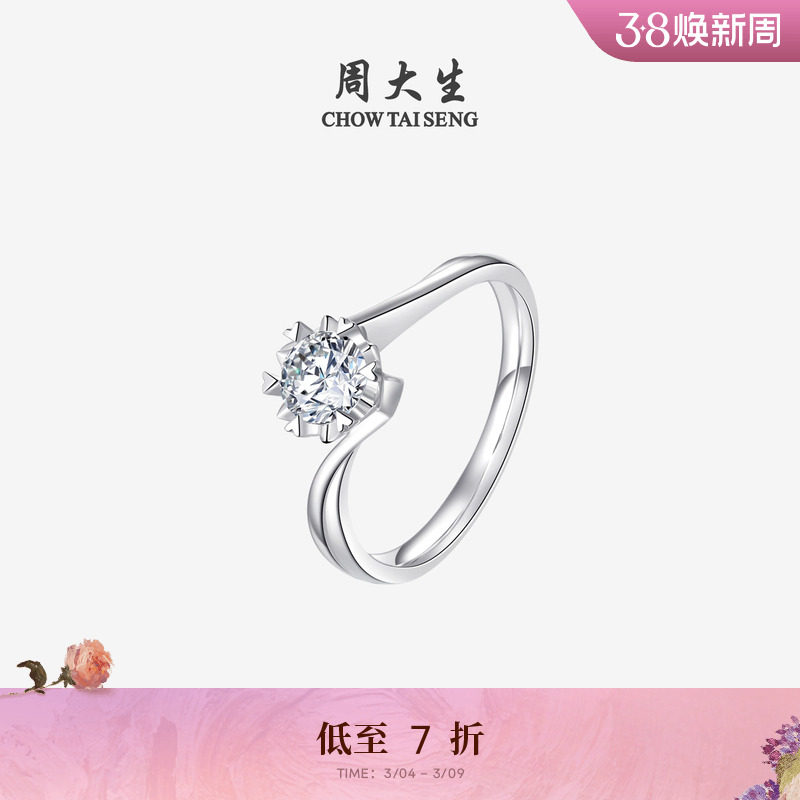 周大生18k白金钻石戒指女六爪镂空心形50分扭臂求婚女戒【刻字】