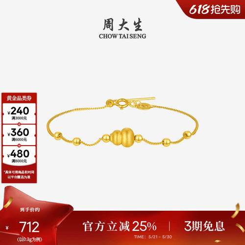 周大生黄金纳吉福葫芦转运珠女足金硬金福禄手链送女朋友生日礼物