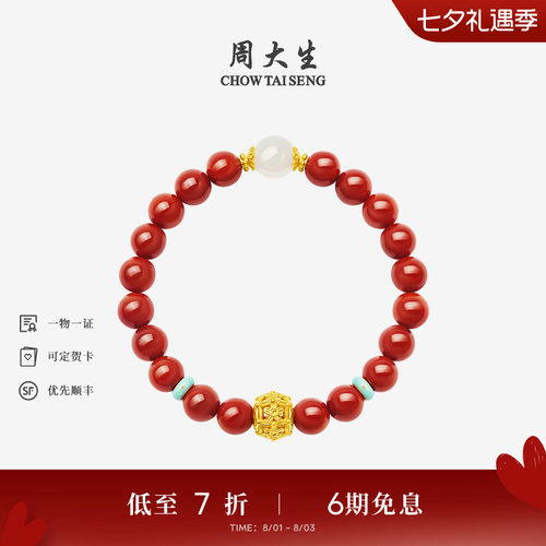 周大生黄金镶和田玉玛瑙手串女