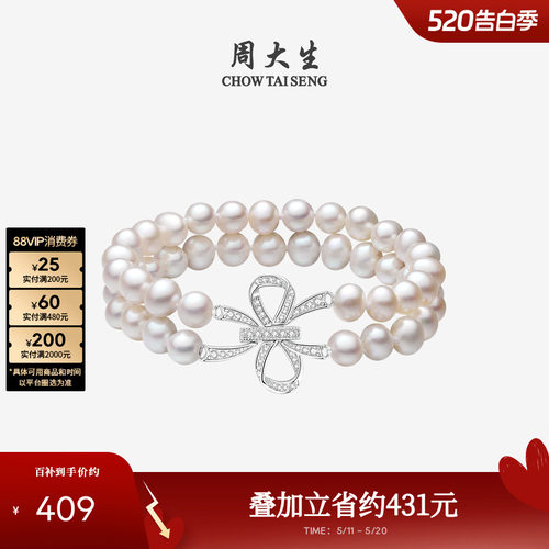周大生双层蝴蝶结淡水珍珠手链