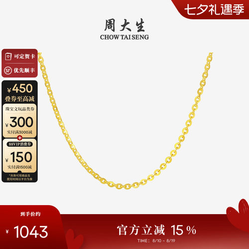 周大生18K金O字链配吊坠素链