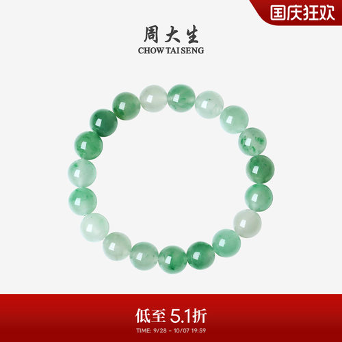 周大生天然正品非洲翠手串