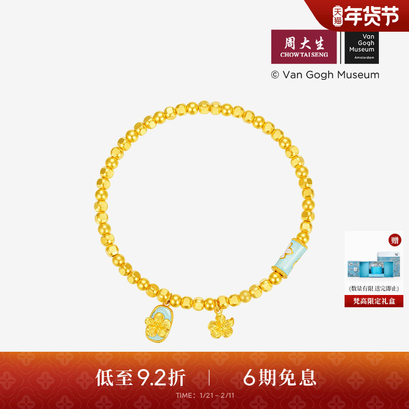 周大生梵高联名|黄金手链女5G足金三生有杏珐琅手串金珠手饰正品,黄金,计价IP联名黄金手链,淘宝优惠券,粉丝福利购,淘宝优惠卷