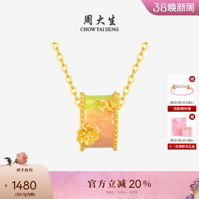 周大生黄金吊坠女足金硬金十二花神梅花路路通转运珠妇女节送女生