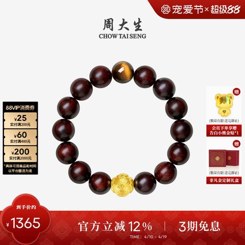 周大生足金虎眼石男士木变石手串