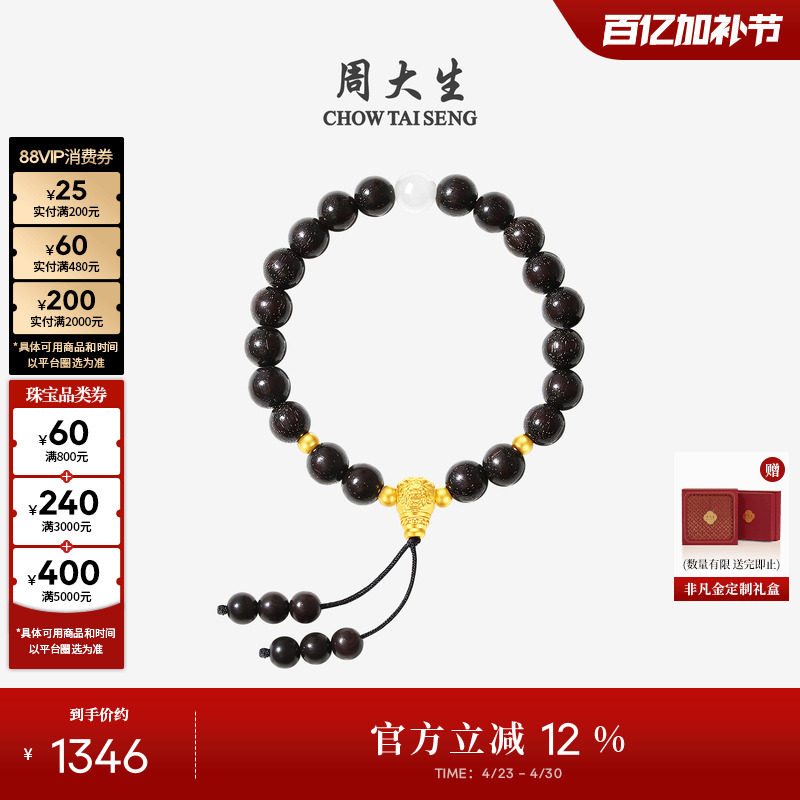 周大生黄金镶玉石足金和田玉手串小叶紫檀文玩风格妈妈母亲节礼物