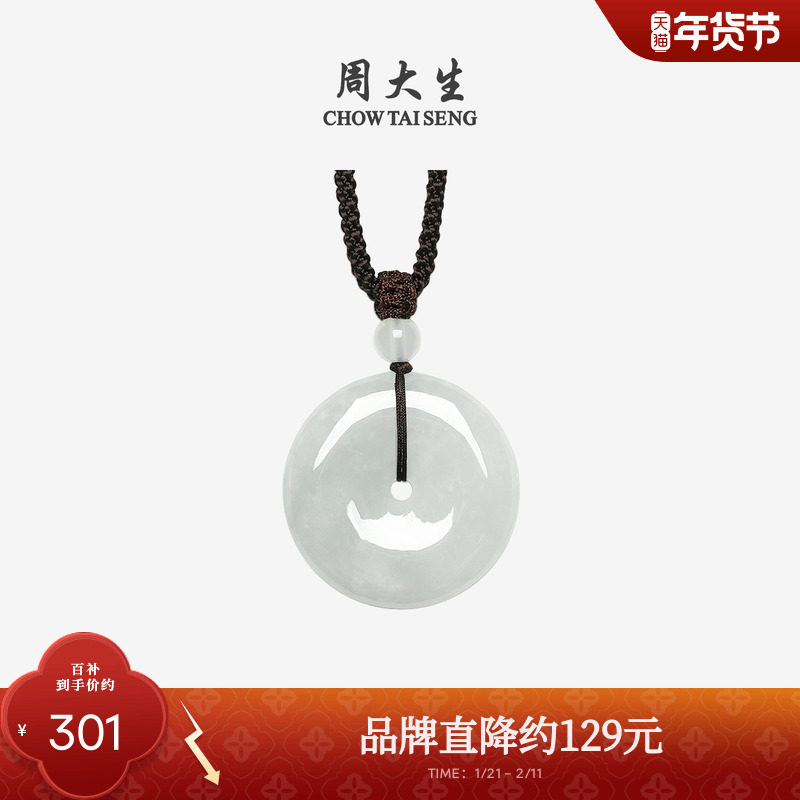 周大生天然翡翠平安扣吊坠豆种淡绿玉挂坠编绳项链送男友新年礼物,珠宝/钻石/翡翠,颈饰,淘宝优惠券,粉丝福利购,淘宝优惠卷