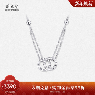 周大生铂金项链Pt950环环相扣双链叠戴圆珠套链生日礼物送女友