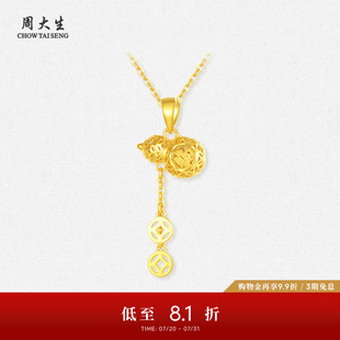 周大生葫蘆黃金吊墜女足金5G銅錢福祿可配項(xiàng)鏈掛墜送女友生日禮物
