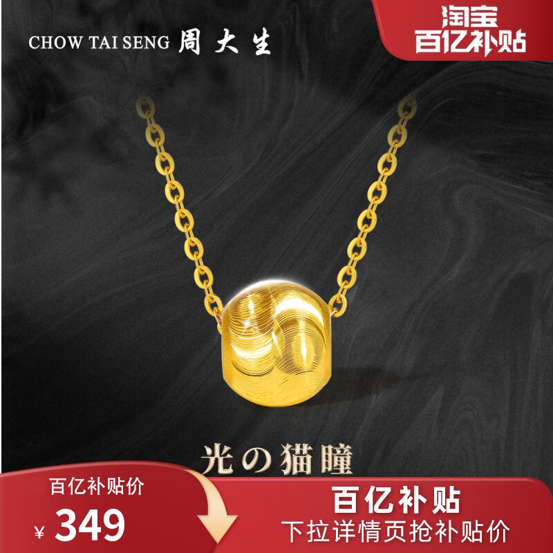 周大生黄金转运珠猫瞳足金吊坠女新款猫眼3D硬金挂坠女生新年礼物